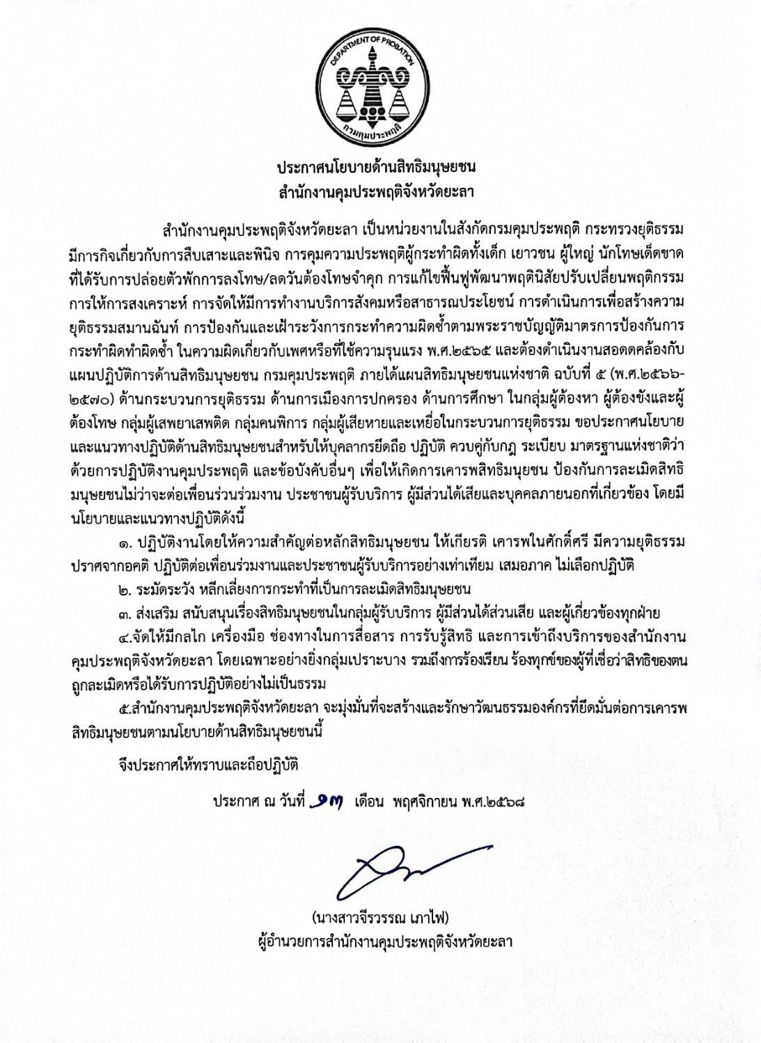 นโยบายด้านสิทธิ