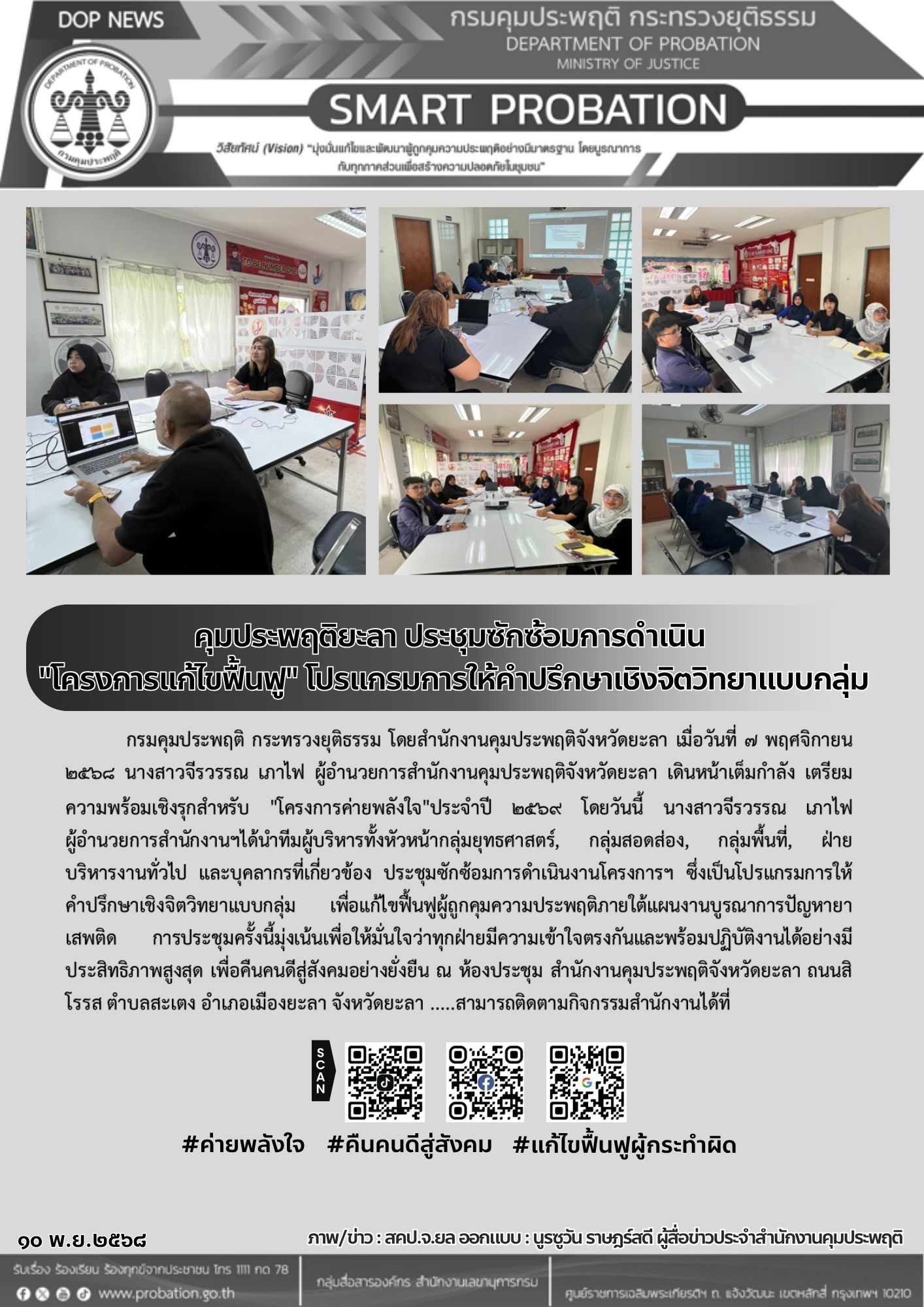 ประชุมซักซ้อมการดำเนิน โครงการแก้ไขฟื้นฟู