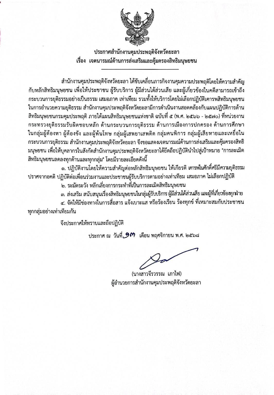 เจตนารมณ์สิทธิ