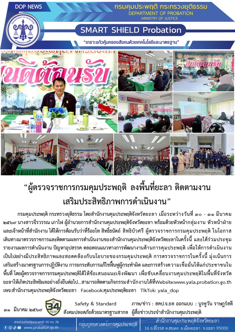 ตรวจราชการ