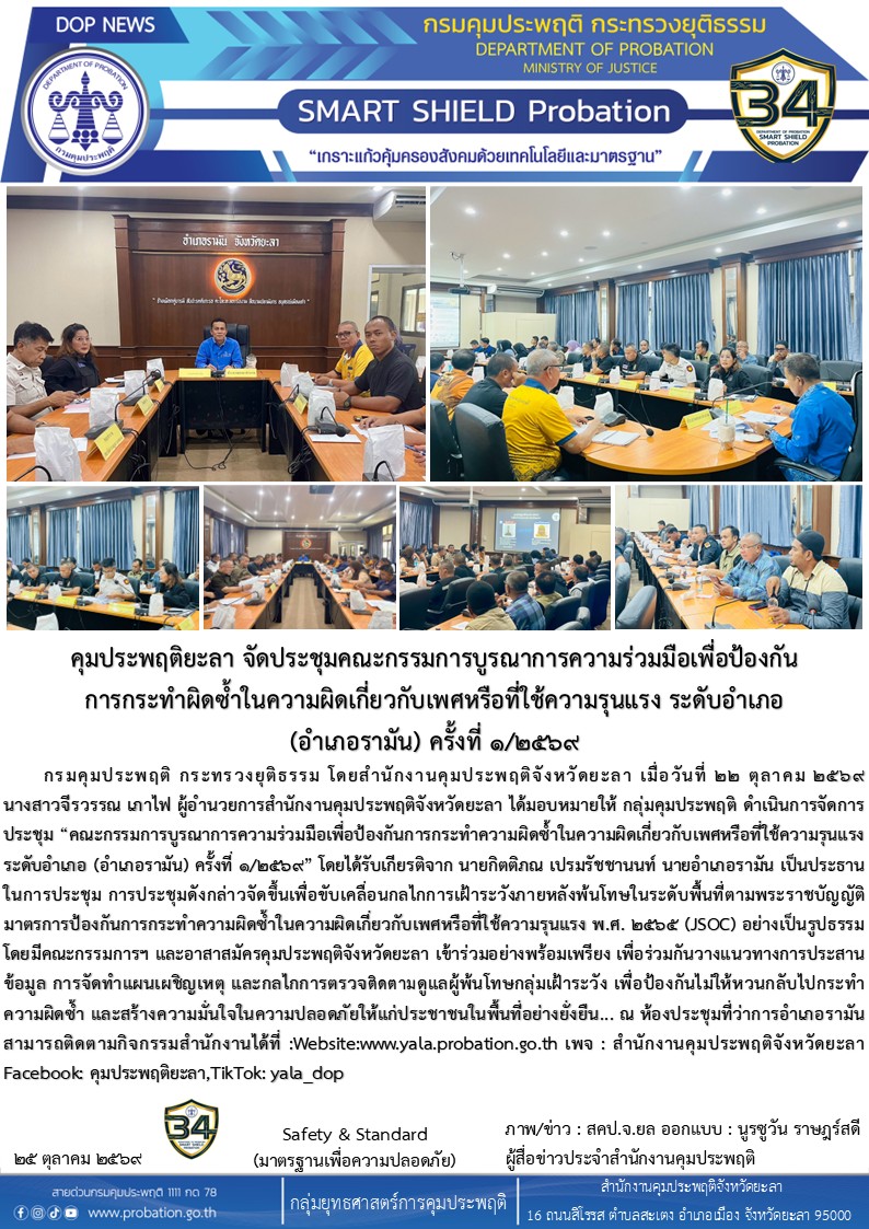 ประชุมJsocระดับอำเภอรามัน