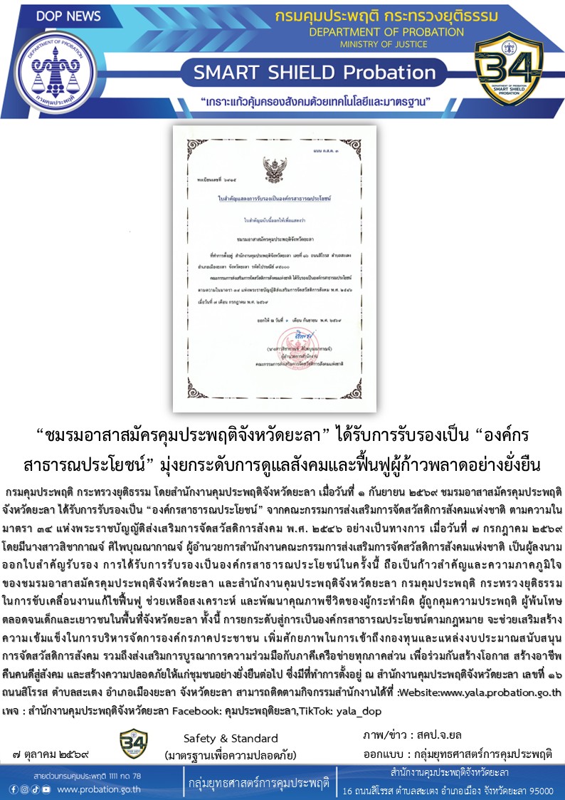 รับรองเป็นชมรม