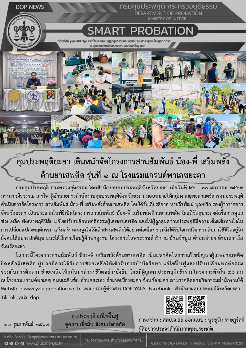 สานสัมพันธ์รุ่นที่ 1