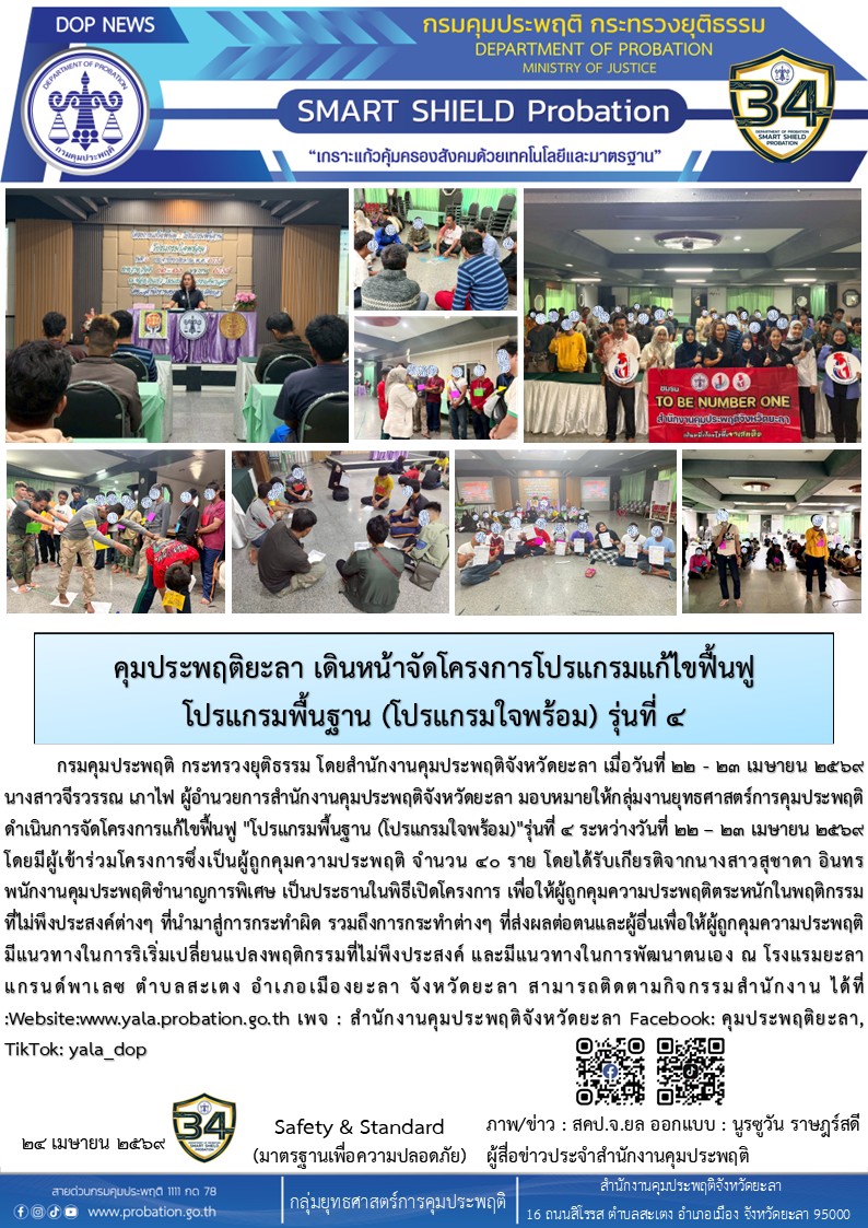 ใจพร้อมรุ่นที่ 4