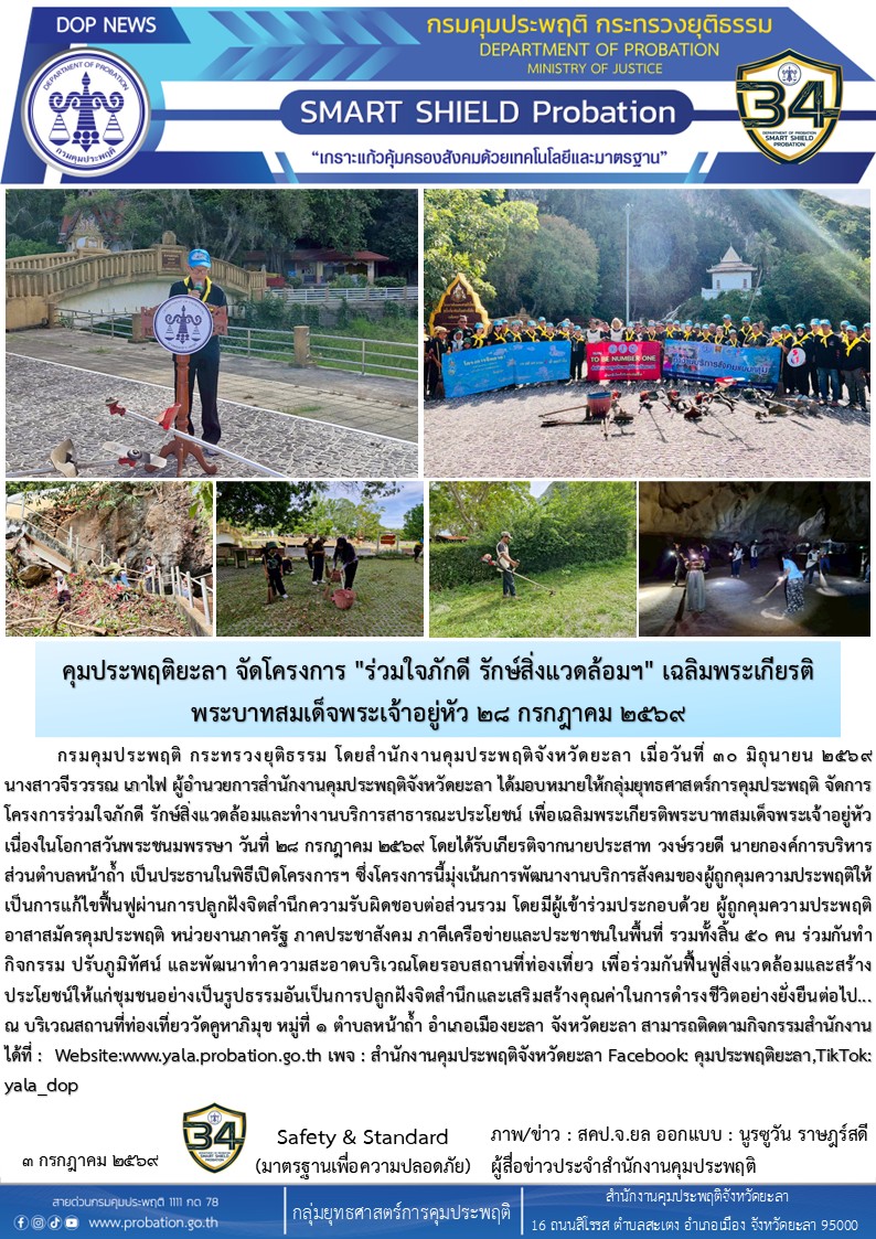 ปรับภูมิทัศน์สถานที่ท่องเที่ยว