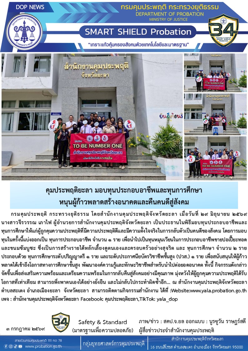 มอบทุนประกอบอาชีพ