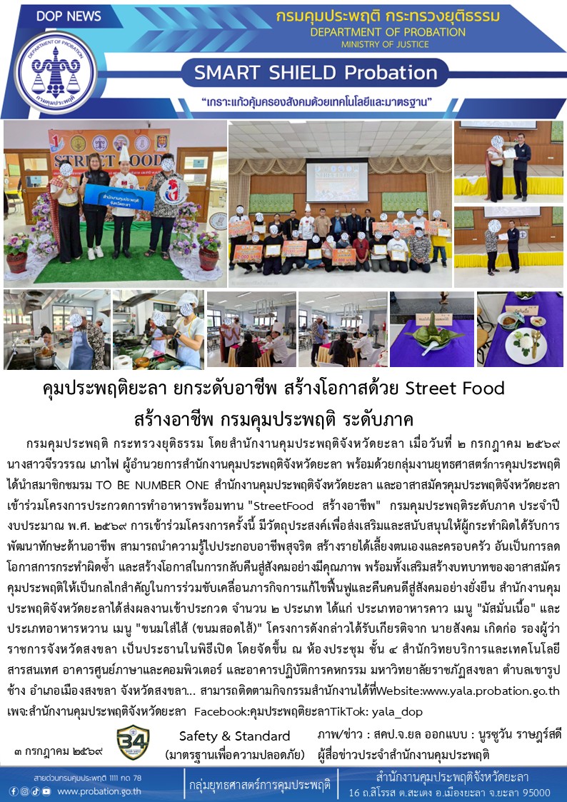 สตรีทฟู้ด ระดับภาค