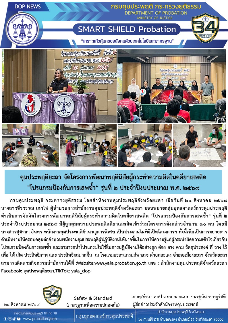 เสพซ้ำรุ่นที่ 2-2569