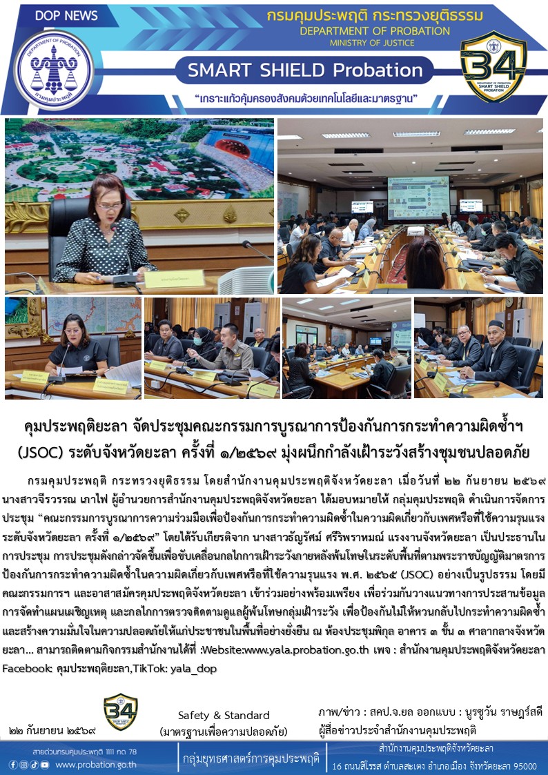 คกก jsoc
