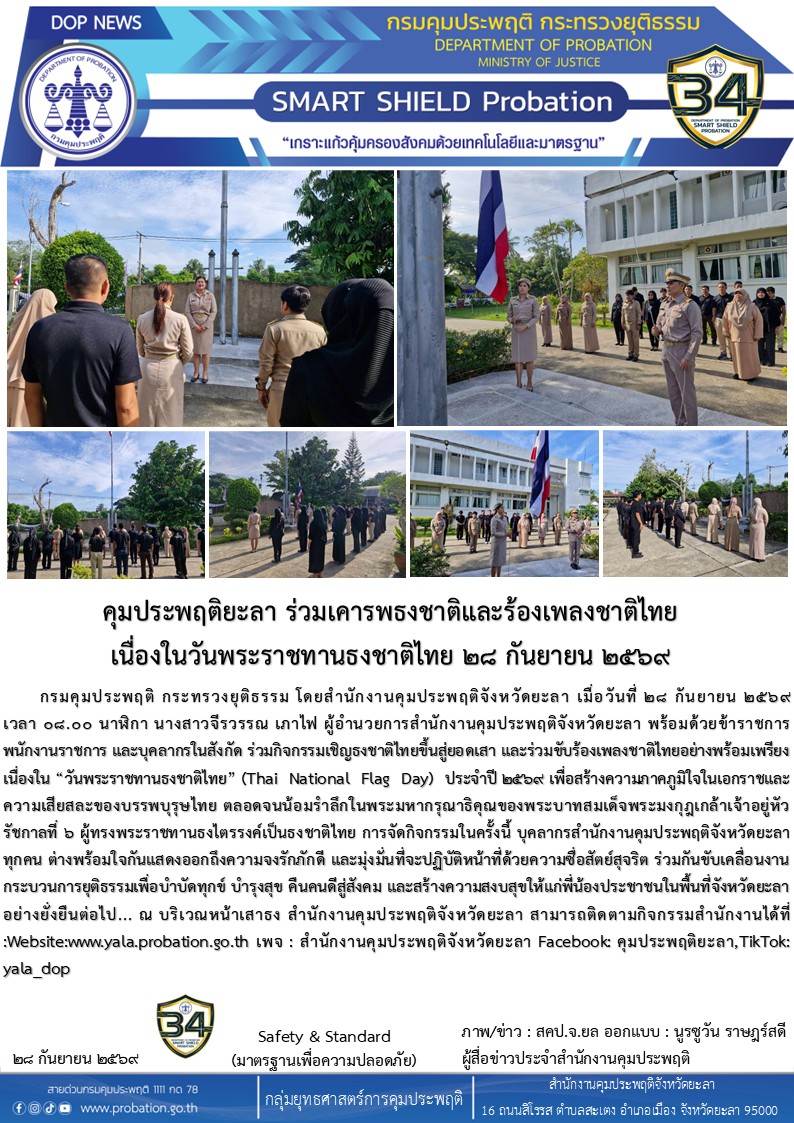 วันธงชาติไทย 69