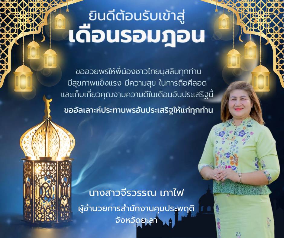 ramadon